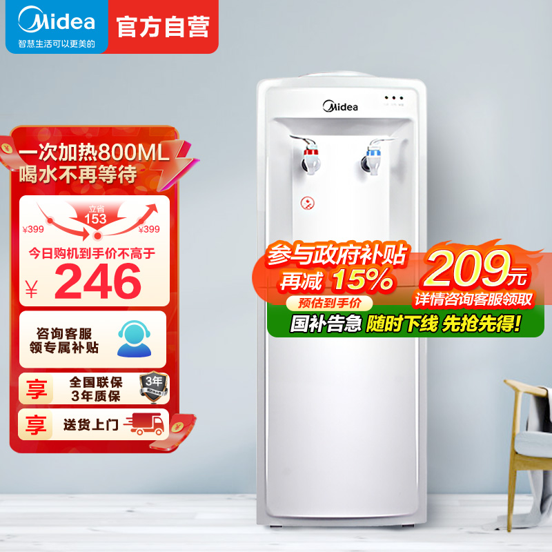 [店长推荐]美的(Midea)饮水机 立式家用办公温热型多重防干烧大储物柜饮水器MYR718S-X[三年质保]