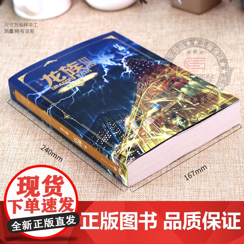 龙族3黑月之潮上中下 全3册修订新版正版 江南著 龙族第3部幻想玄幻长篇魔幻小说 路明非卡塞尔学院青春文学 人民文学出版高清大图