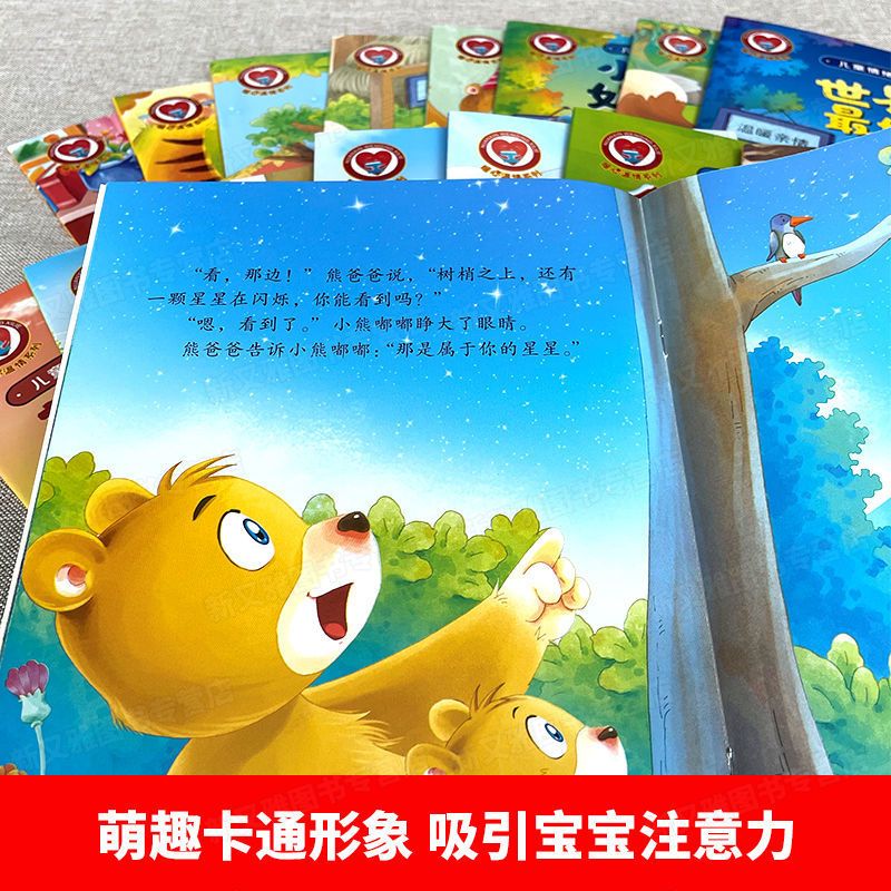 爱的教育暖心绘本幼儿园小中大班3-6岁启蒙书老师推荐儿童故事书 温暖亲情[暖心温情绘本系列]全8册