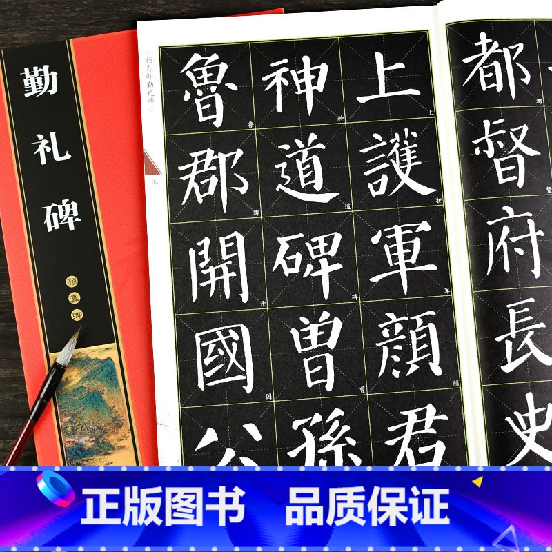 [正版] 颜真卿颜勤礼碑 颜勤礼碑字帖 名家墨宝选粹临帖放大本 原帖米字格放大版崇文书局颜体楷书教程软笔碑帖临摹练习书高清大图