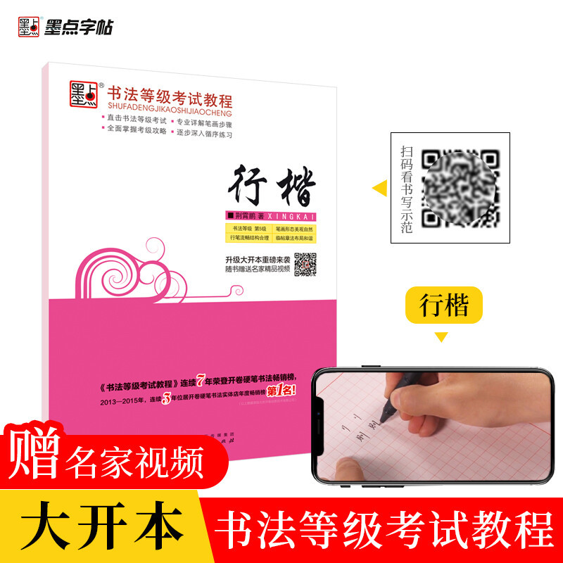 [正版]硬笔书法荆宵鹏行楷字帖硬笔钢笔字帖女生男生初中生高中生大学生成年练字字帖行楷书男初中生入门教程靳霄鹏临摹书法等