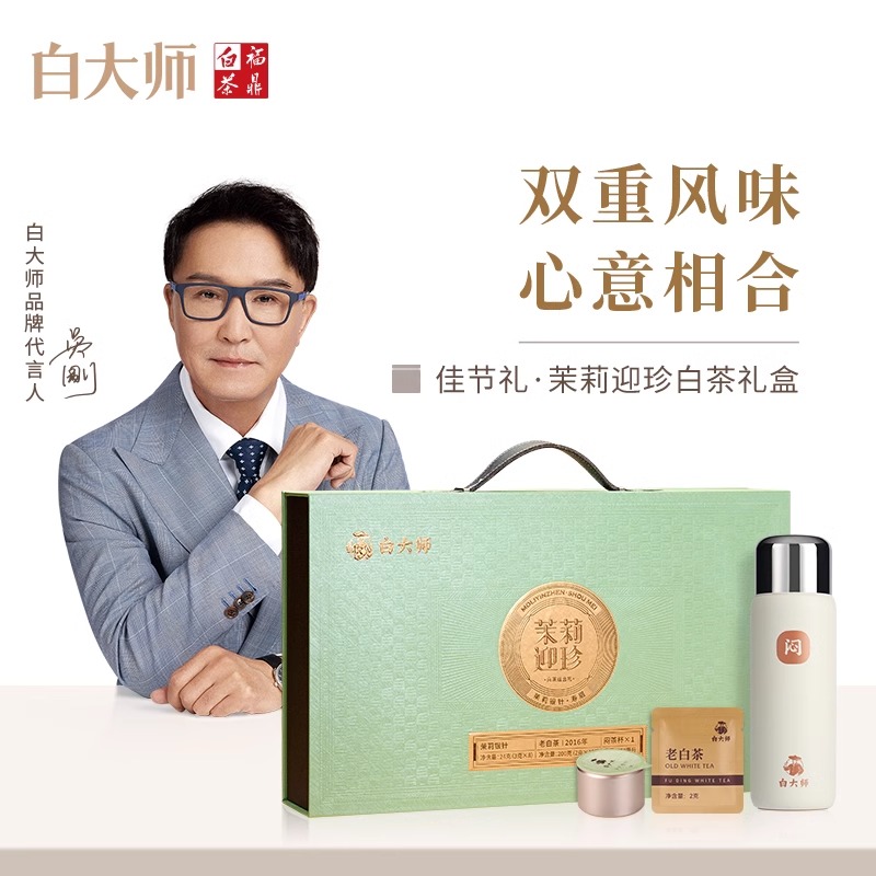 白大师茉莉白毫银针高山福鼎白茶2016年寿眉袋泡茶200g高清大图