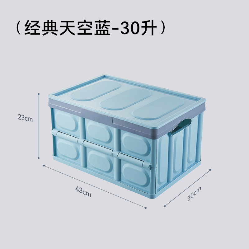 车载后备箱储物箱汽车户外收纳箱盒折叠尾箱整理箱神器实用品大全 【经典可折叠】中号30升平盖天空蓝