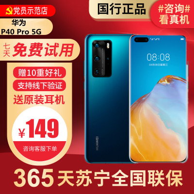 [99新]华为/HUAWEI P40 Pro蓝色 5G 8+256G 鸿蒙 二手手机国行正品 全网通5G华为