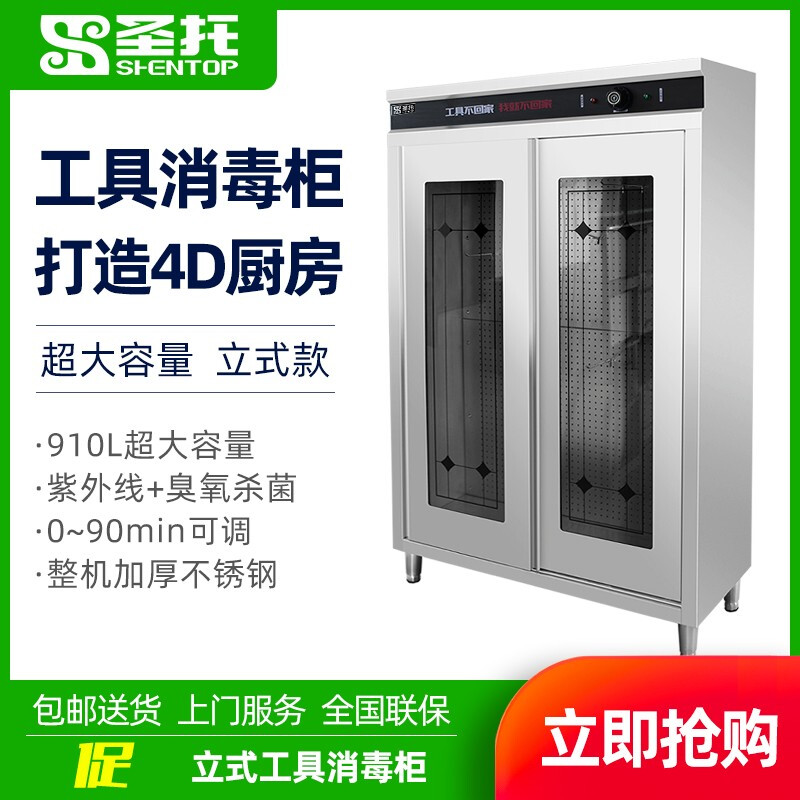 圣托(Shentop)紫外线刀具消毒柜商用 厨房用具大容量保洁柜 饭店4D厨房工具砧板杀菌柜 ZTP910-CS14