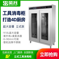 圣托(Shentop)紫外线刀具消毒柜商用 厨房用具大容量保洁柜 饭店4D厨房工具砧板杀菌柜 ZTP910-CS14
