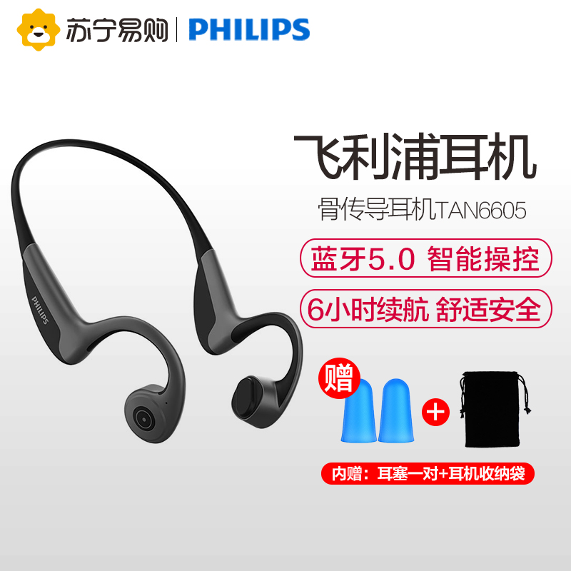 [加赠蓝牙音箱]飞利浦骨传导TAN6605蓝牙耳机双耳无线蓝牙运动跑步不入耳挂式骨传感骨传声防水防汗韶音sony华为苹果