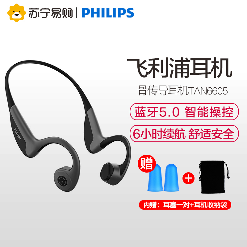 [加赠蓝牙音箱]飞利浦骨传导TAN6605蓝牙耳机双耳无线蓝牙运动跑步不入耳挂式骨传感骨传声防水防汗韶音sony华为苹果
