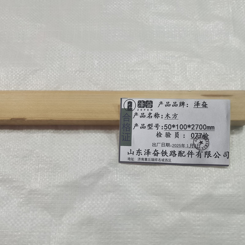 泽奋 木方50*100*2700mm根高清大图