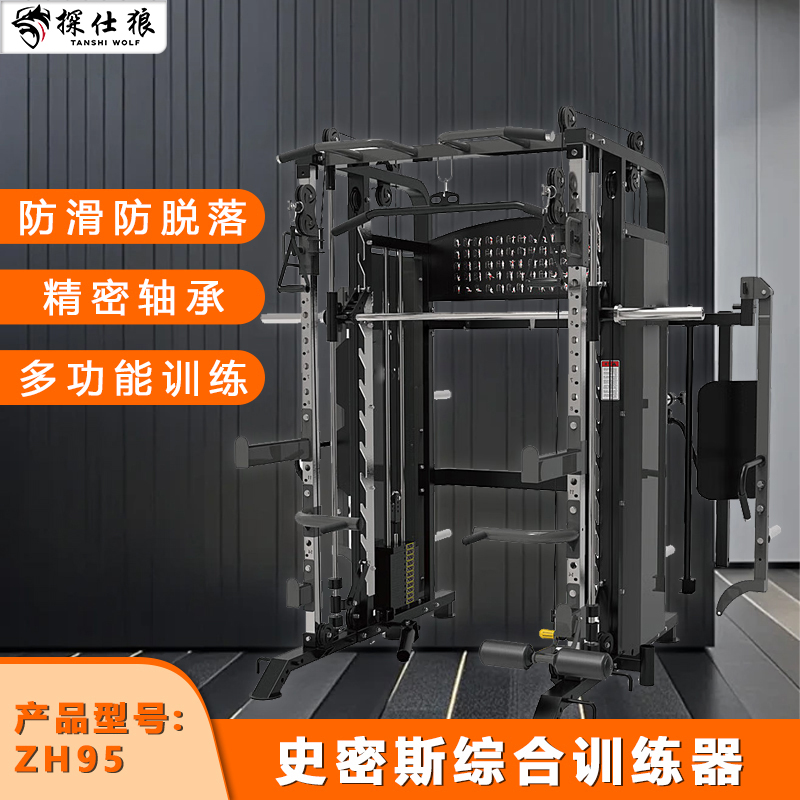 探仕狼 深蹲卧推倒蹬综合训练器健身房器械 ZH95
