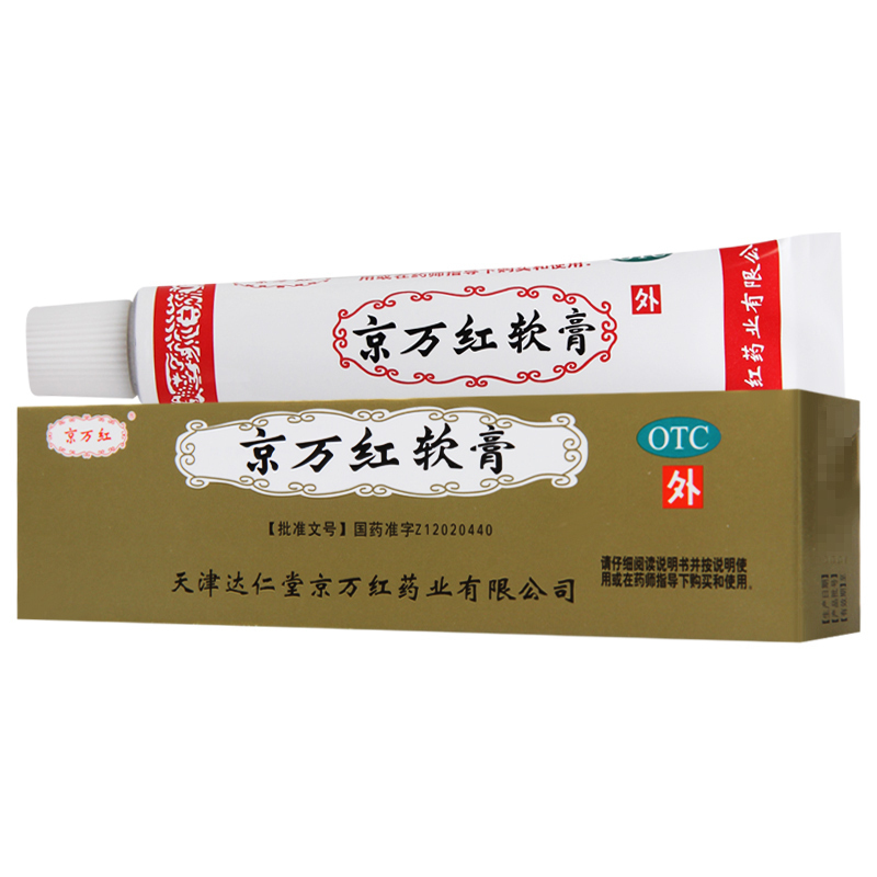 京万红软膏 20g 消肿止痛用于轻度水火烫伤疮疡肿痛创面溃烂