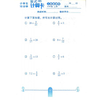 小学生每日10分钟 竖式计算卡 六年级上册 数学 人教版 竖式脱式速算巧算 突出推理过程提高计算速度强化运算能力6年级上