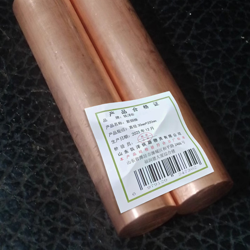 铁洋 紫铜棒 直径30mm*200mm 根高清大图