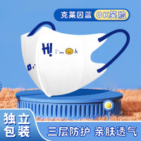 儿童3D立体口罩 克莱茵蓝（OK笑脸）50只-独立装