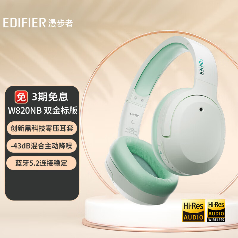 漫步者(EDIFIER)W820NB双金标版 头戴式主动降噪蓝牙耳机 手机电脑笔记本耳机