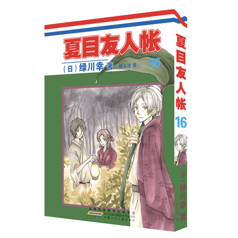 夏目友人帐漫画第16卷绿川幸绘夏目贵志猫咪老师温馨治愈妖怪物语正版夏目友人帐全套全集日本漫画动画vn178师 佚名著 摘要书评在线阅读 苏宁易购图书