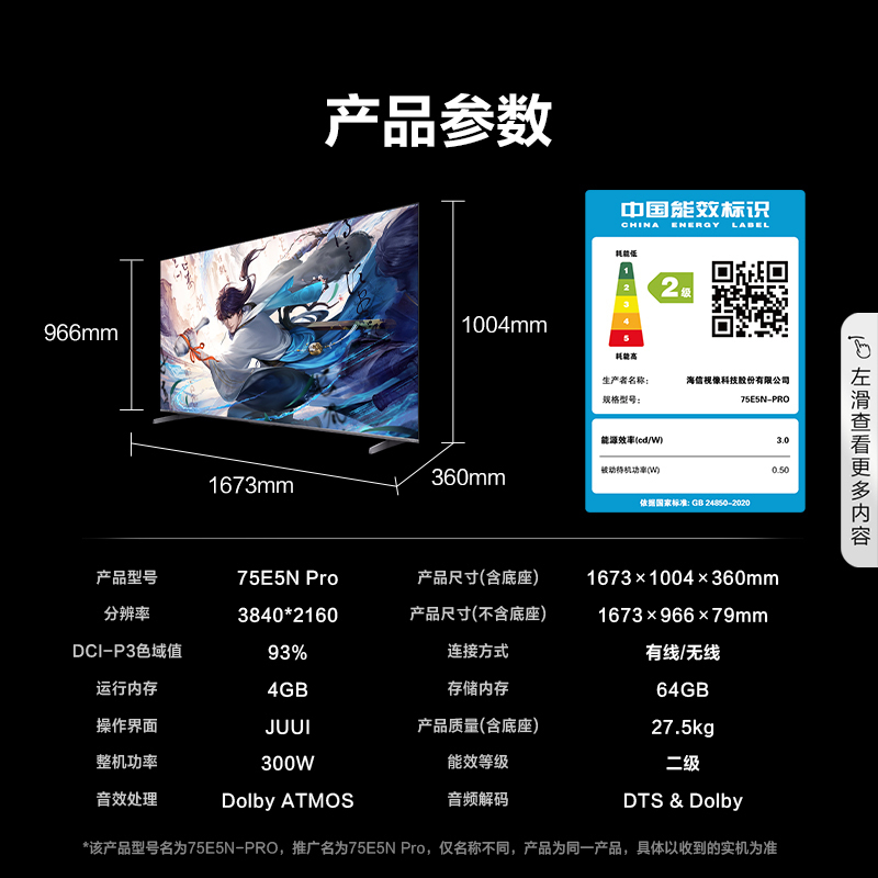 [官方自营]海信75英寸ULED信芯精控Mini LED 512分区 4K144Hz智慧屏平板电视机75E5N-Pro