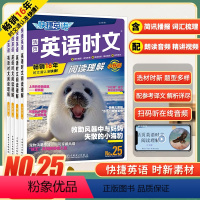 [24期4本]时文英语+热点+听力+完型 九年级/初中三年级 [正版]2024新版活页快捷英语时文阅读英语七八九年级25