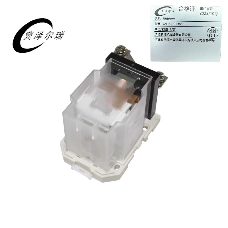冀泽尔瑞 继电组件 JZER - 58FXZ 套高清大图