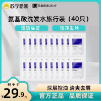 满婷氨基酸控油去屑洗发水8ml*40条止痒去屑清爽蓬松留香洗发露乳正品