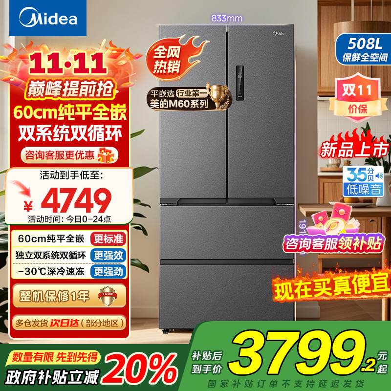 美的 冰箱 BCD-508WUFPZM(E) 星尘砂
