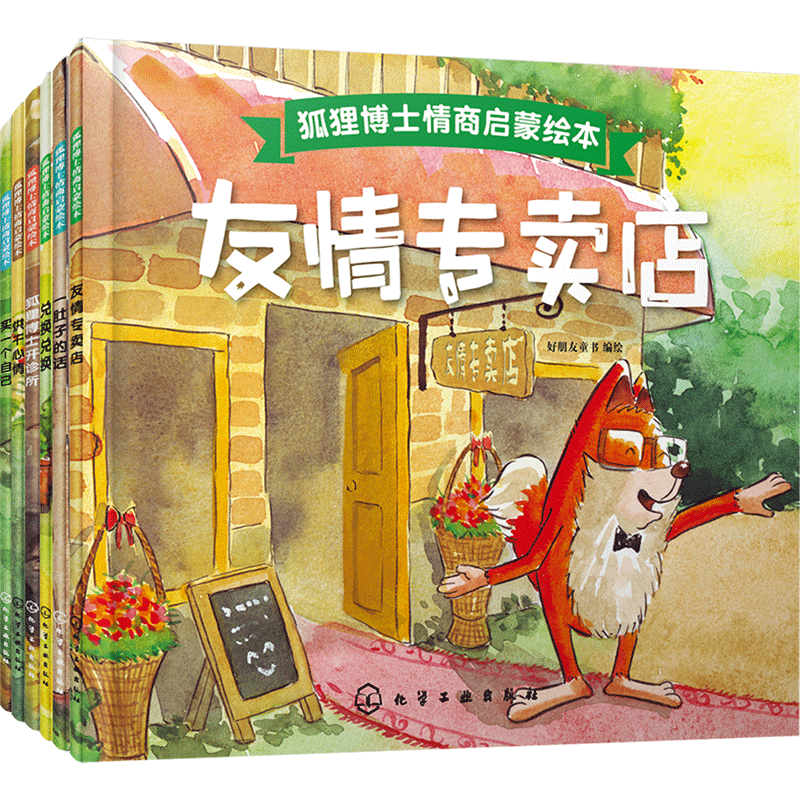 狐狸博士情商启蒙绘本·6册 [正版]狐狸博士情商启蒙绘本书6册套装 儿童文学故事智商情商启蒙绘本 儿童美德培养图画书儿童高清大图