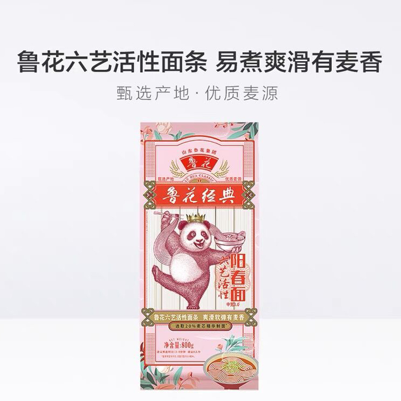 鲁花经典熊猫系列阳春面800g*4 营养早餐面汤面凉面拌面细面条