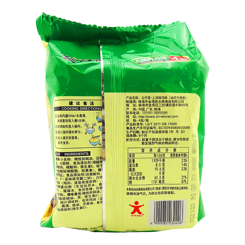 公仔面上汤炖鸡味384g4包实惠装速食面餐面方便面