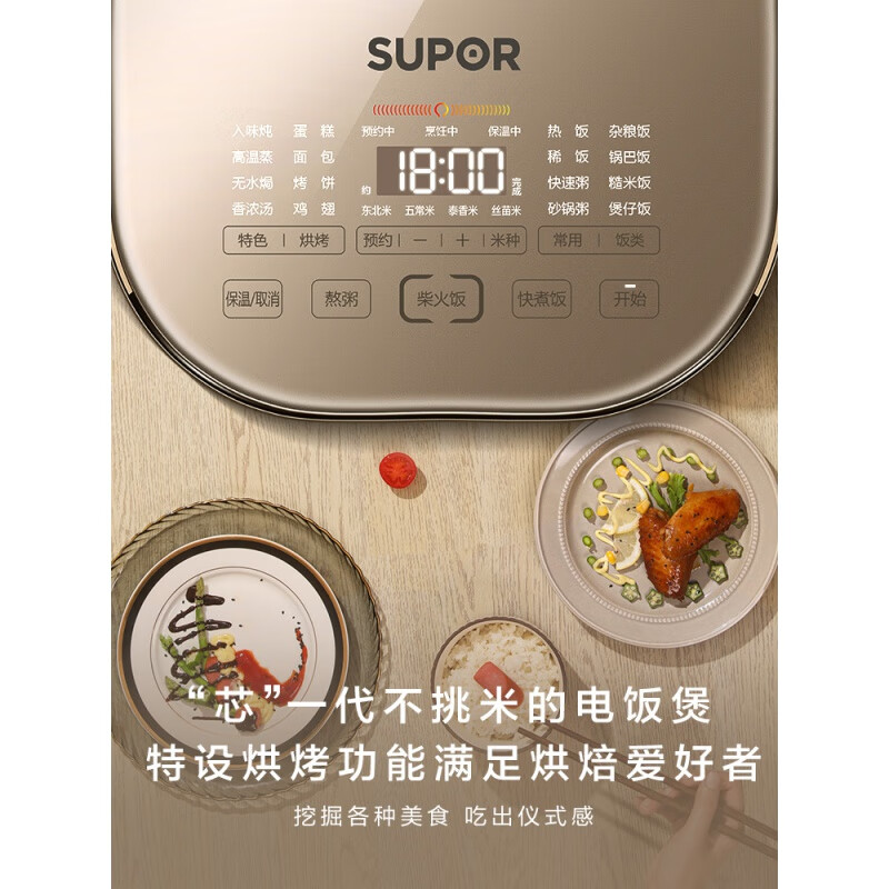 苏泊尔(SUPOR)SF40HC88 电饭煲 4L 远红外穿透加热技术本釜IH电磁加热智能电饭煲高清大图