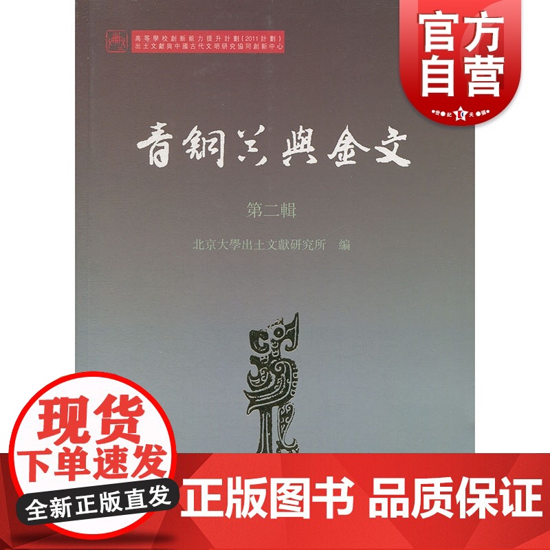 青铜器与金文 第二辑 韩巍 历史 文物考古研究 商周考古学 上海古籍出版社高清大图