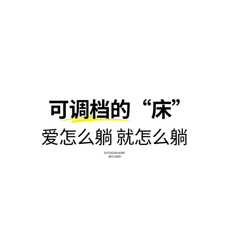 徽羚羊 云休 三档调节 月亮躺椅 卡其色:HLY-YX-25002高清大图