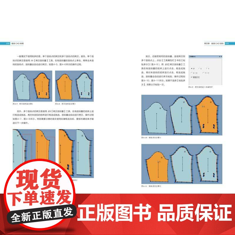 服装CAD教程富怡服装CADV10.0与CLO3DV7.0系统为对象实践讲解服装CAD高清大图