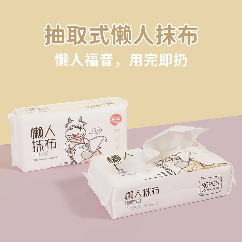 宜洁Y-3984懒人抹布20cm*20cm 80抽单位:包