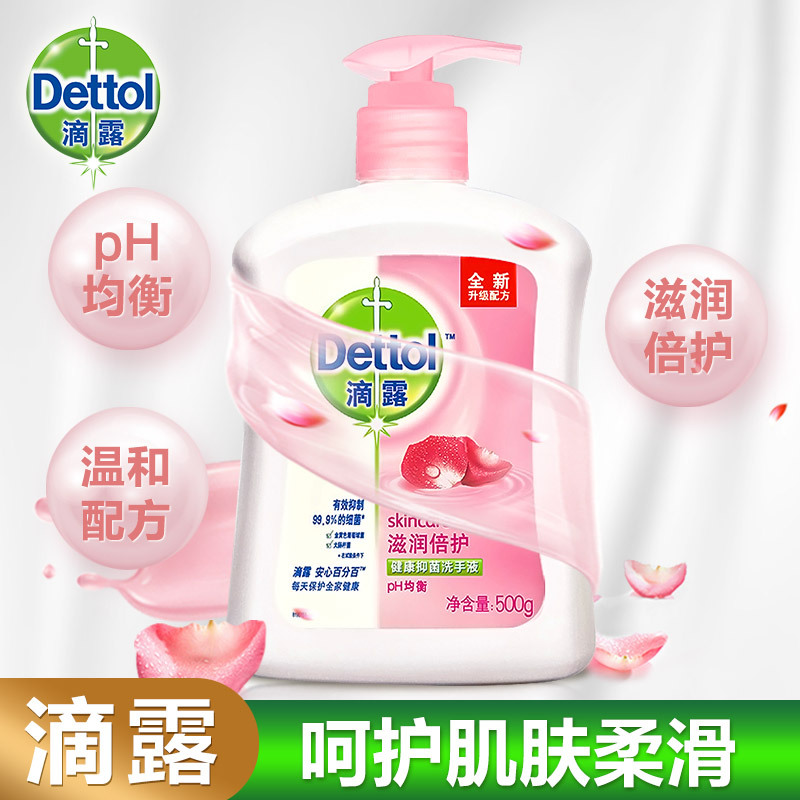 滴露抑菌洗手液滋润倍护大桶家用补充装儿童正品实惠型按压瓶