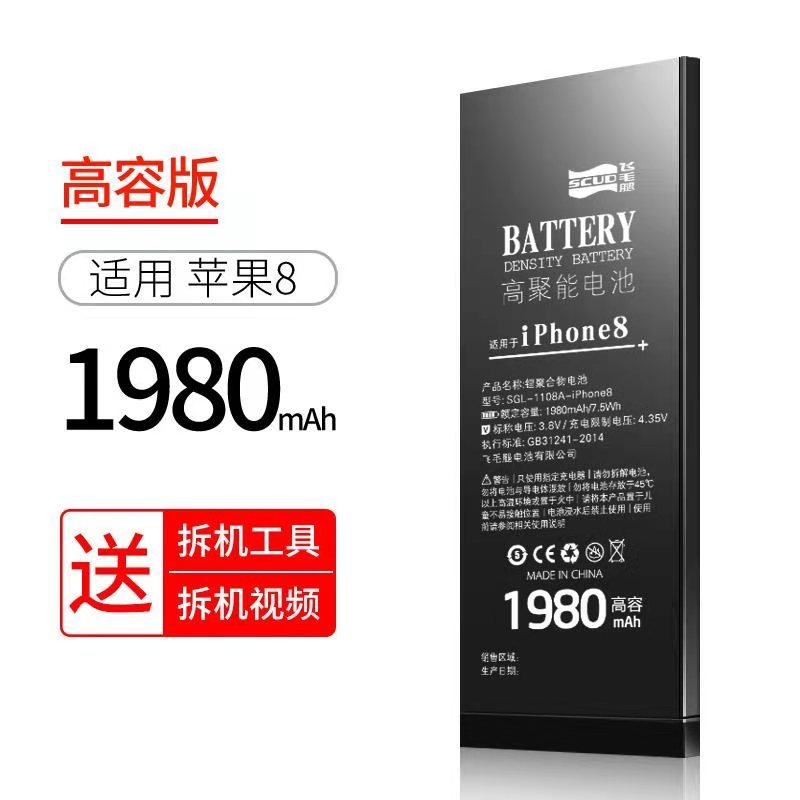飞毛腿苹果8手机电池iphone8全新大容量A1863 A1905 A1906正品换内置电板IPHONE八