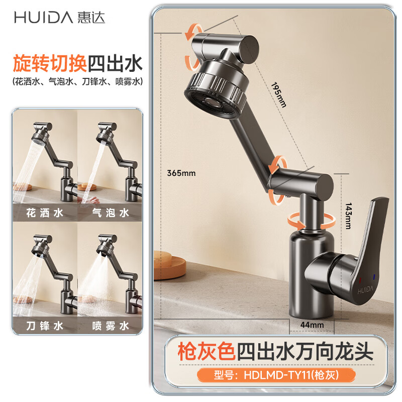 惠达(HUIDA ) - TY11 机械臂面盆水龙头招财喵洗脸盆洗手盆冷热龙头卫生间家用 旋转机械臂-4功能出水 TY11旋转机械臂-4功能出水-枪灰
