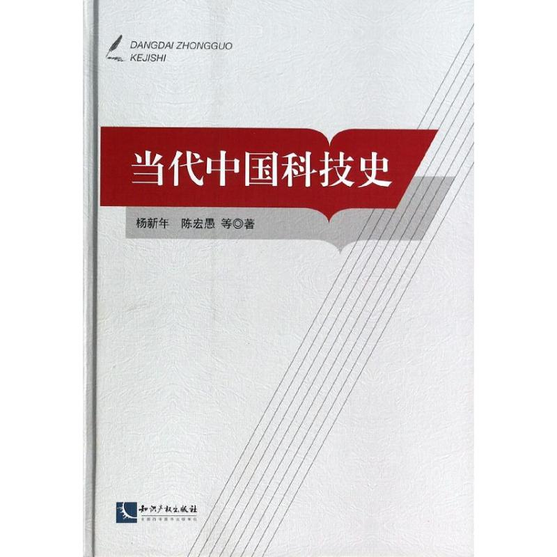 【M】当代中国科技史-9787513022477