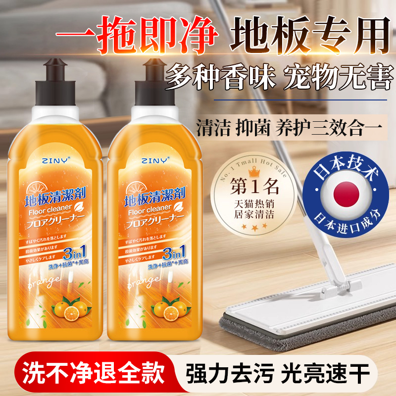 【2瓶装】地板清洁剂杀菌清香瓷砖大理石地板砖木地板地面拖地专用清洗液