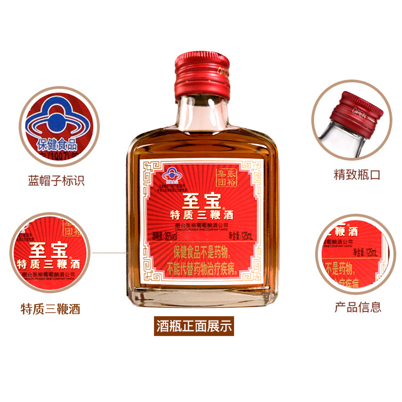 张裕集团 至宝特质三鞭酒 男性女性滋补酒保健酒养生酒配制酒 海狗鞭鹿鞭广狗鞭人参鹿茸 35度125ml*6 整箱装