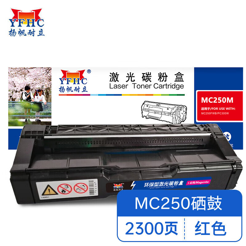 扬帆耐立 MC250M 硒鼓 商专版 红色 2300页 适用于PC300W MC250FWB*