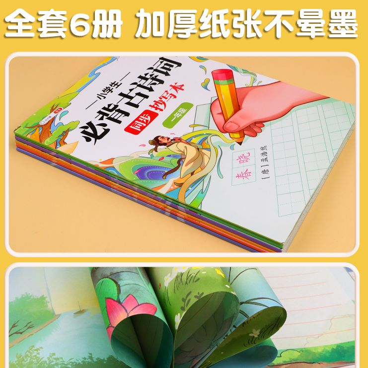 [五年级]必背古诗词抄写本 [正版]小学生必背古诗词练字帖抄写本一年级二年级三四五六年级上册人教版同步字帖每日一练下册临高清大图