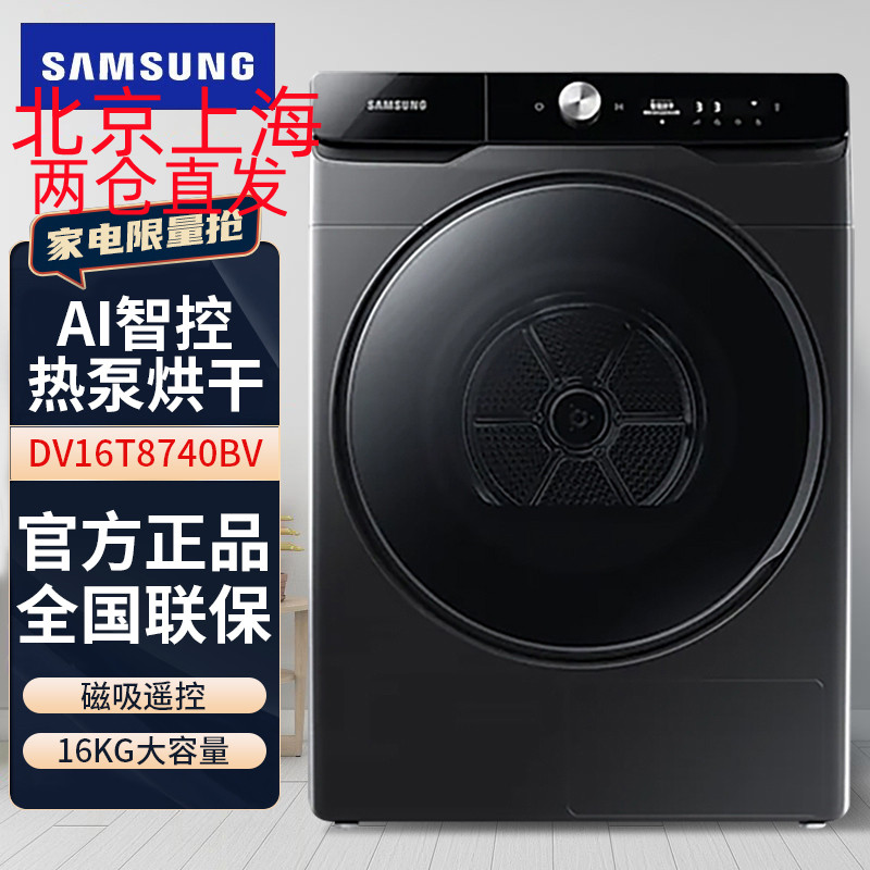 三星(SAMSUNG)DV16T8740BV/SC 16KG大容量混热力除菌AI智能滚筒全自动烘干衣机 典雅黑