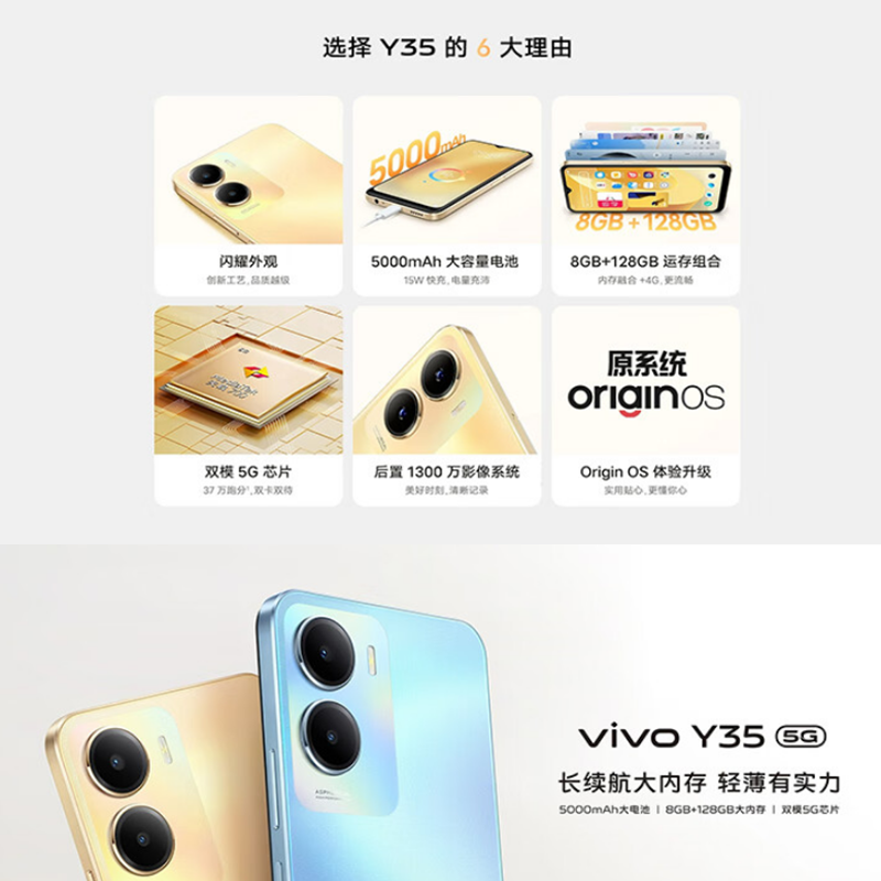 [原封]vivo Y35 冰云蓝 8GB+128GB 天玑700八核双卡5G 5000毫安大电池 15W闪充 1300万AI双摄手机