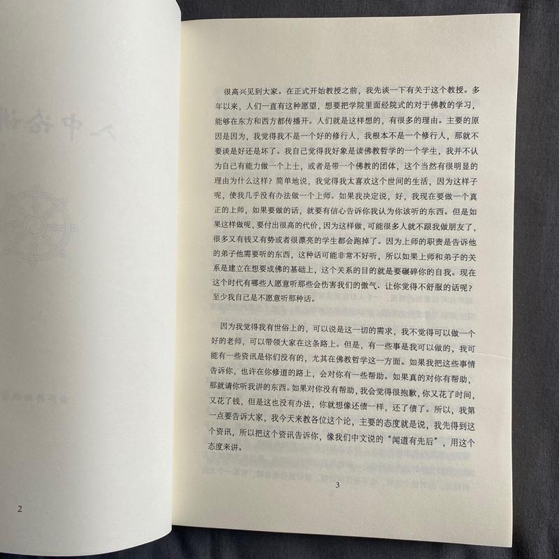 入中论讲记宗萨蒋扬钦哲仁波切主讲预览目录请联系客服高清大图