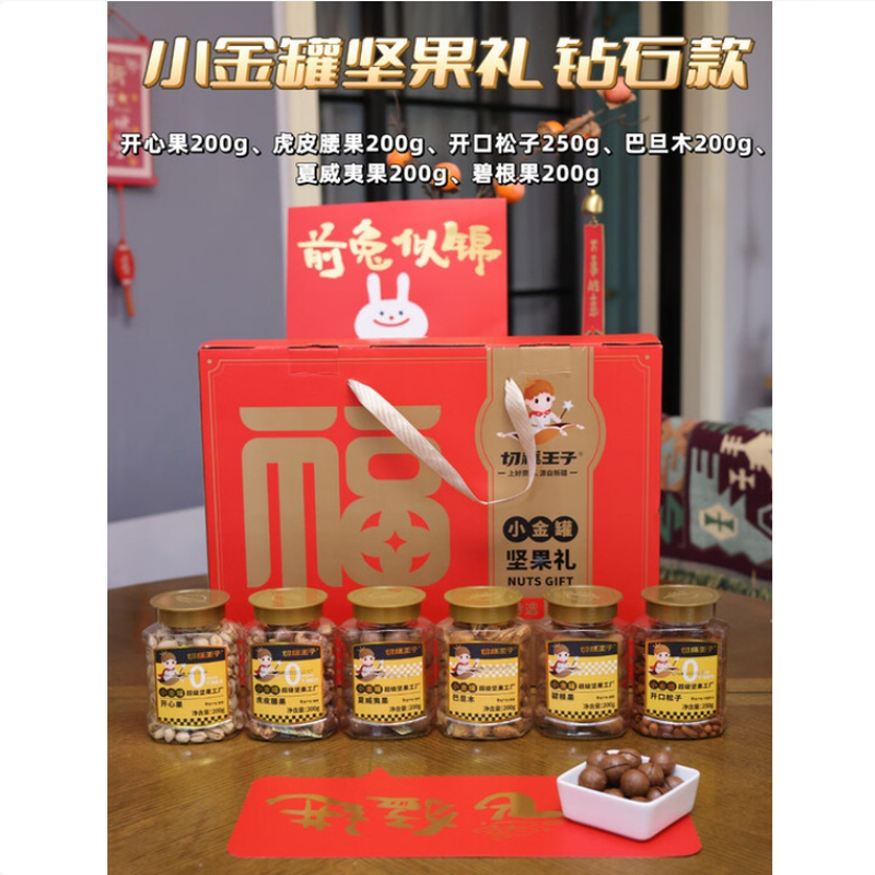 切糕王子 坚果礼盒钻石款 1250g/盒 1盒高清大图