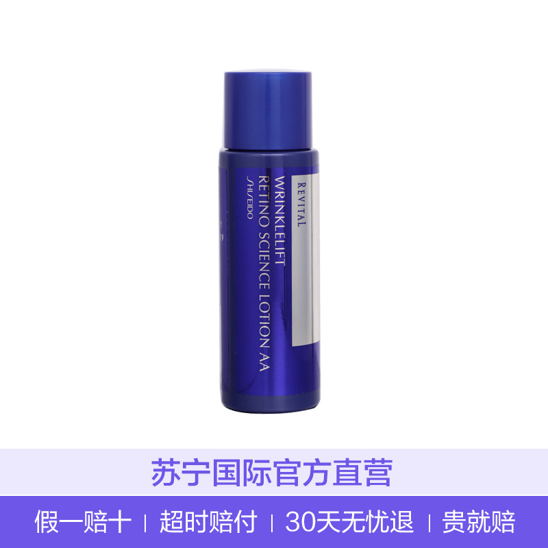 SHISEIDO 资生堂 莉薇特丽 悦薇质纯防皱 抗皱精露AA精华液 50ml滋润营养 小样系列之专柜中样