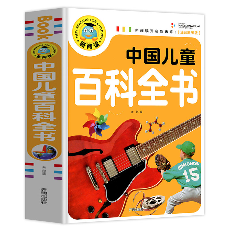 格林童话+一千零一夜+安徒生童话+伊索寓言 [正版]中国儿童百科全书注音彩图版一二三年级小学生老师 绘本读物儿童故事书6高清大图