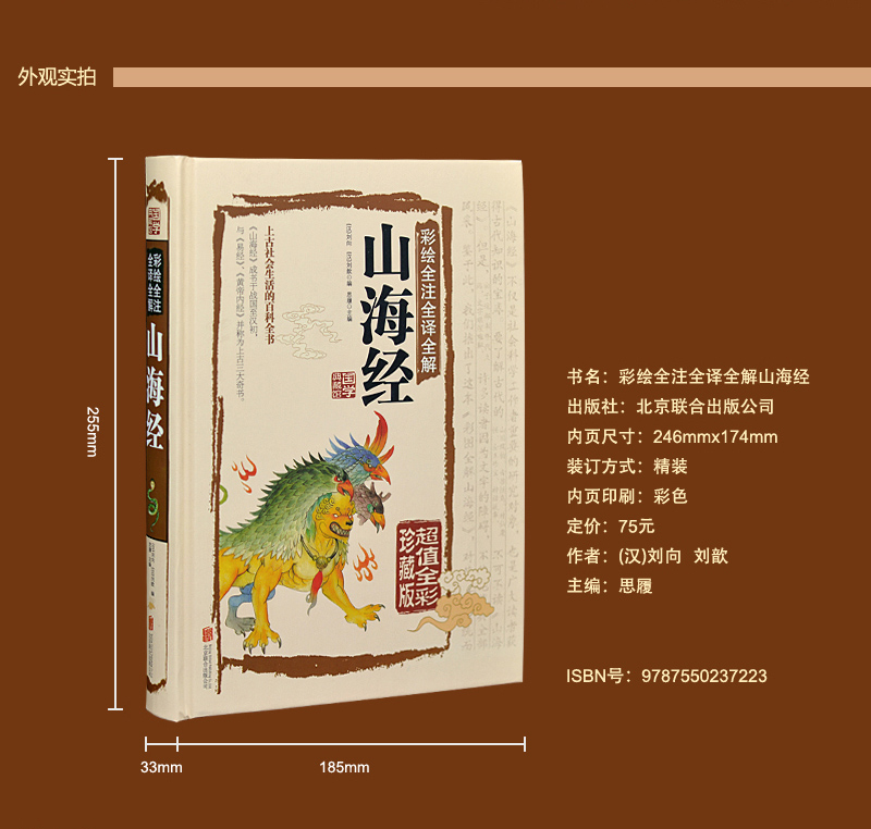 [醉染正版]正版国学典藏馆 白话文精装彩绘全注全译全解山海经 经典国学典藏图文版图书上古社会生活百科全书青少年版中国古高清大图
