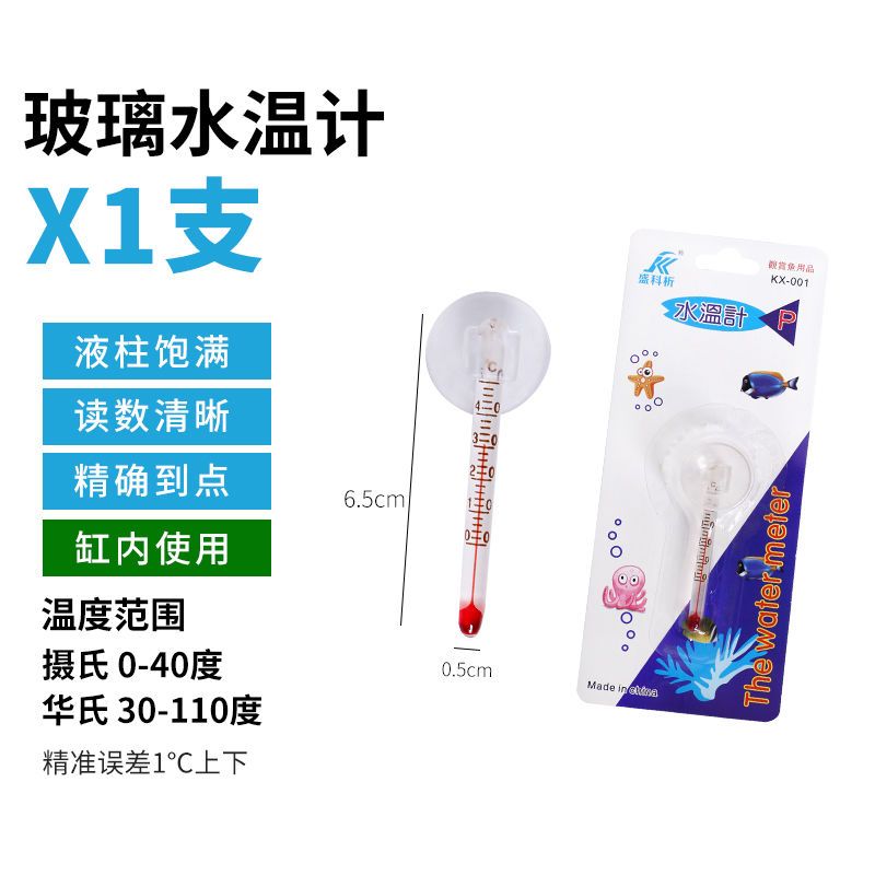 小胖温度计 1支 鱼缸温度计贴片式水族专用潜水高精度数字水温计显示屏测水温