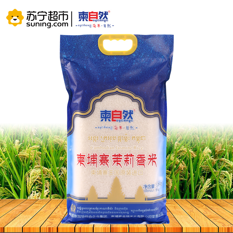 柬自然柬埔寨茉莉香米原装进口大米5kg 长粒香米农家新米籼米